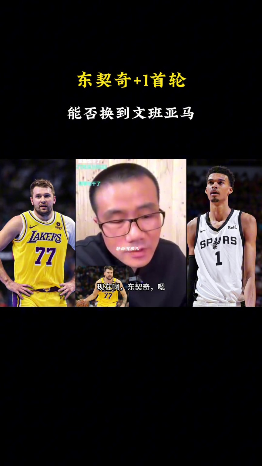 啊？徐靜雨：現(xiàn)在東契奇+1個(gè)首輪換不了文班，得加3個(gè)首輪